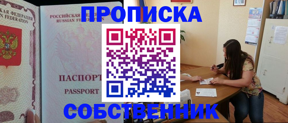 прописка ребенка в Лабинске