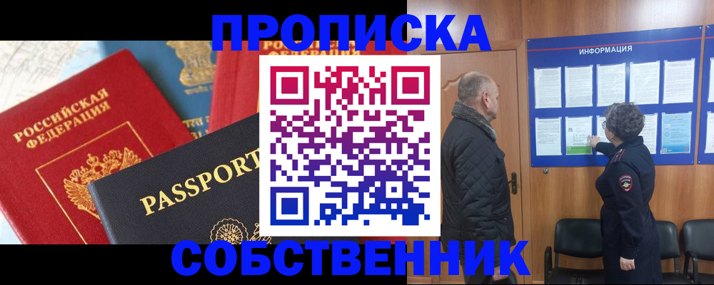 прописка гарантия в Лабинске