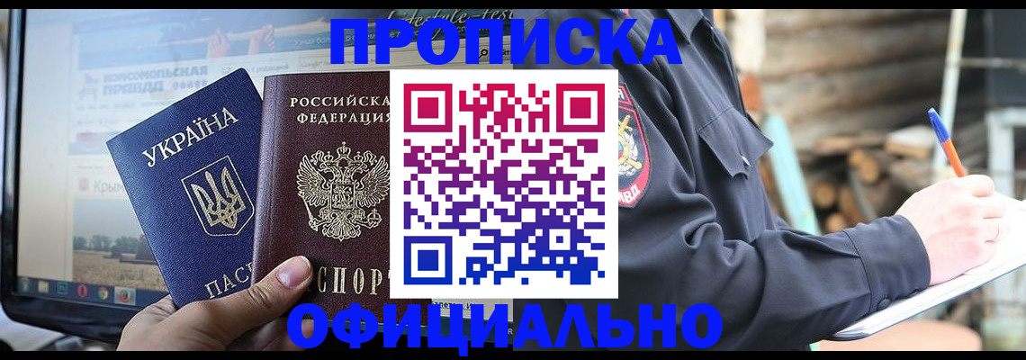 прописка гарантия в Лабинске